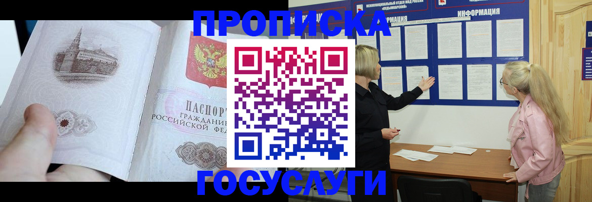 временная регистрация недорого в Заводоуковске